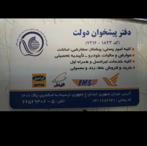 دفتر پیشخوان خدمات دولت