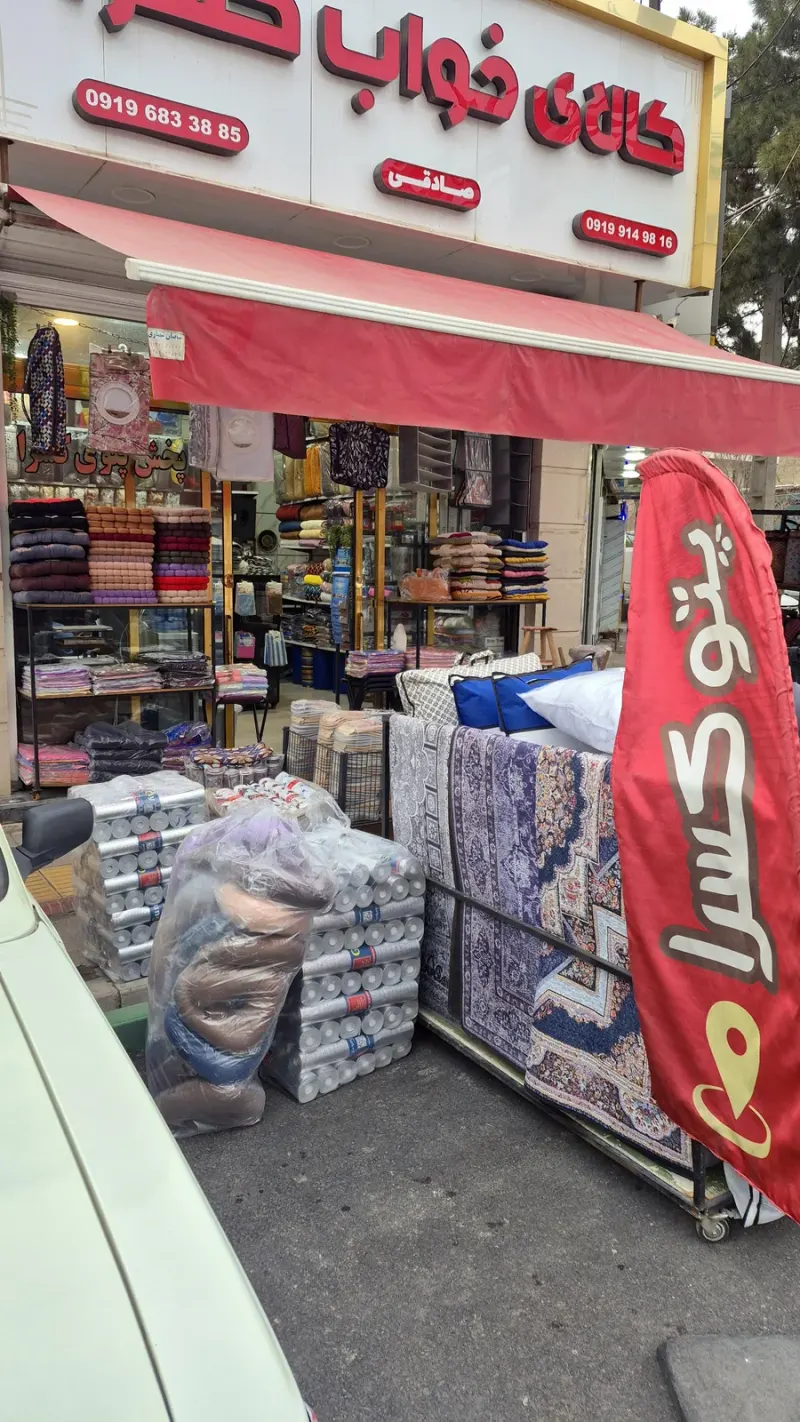 پتو و کالای خواب "کسرا"