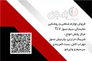 فروش لوازم صنعتی و تجهیزات تابلو برق