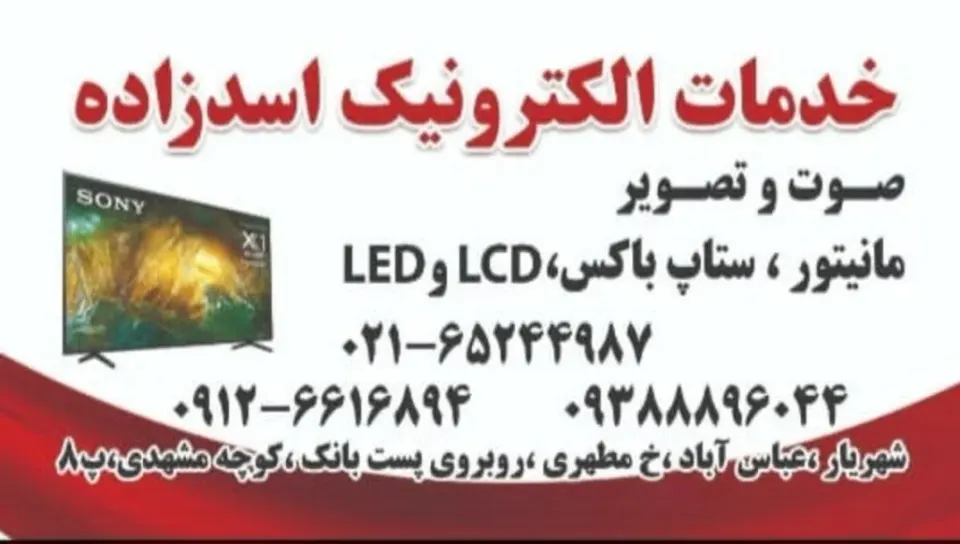 خدمات الکترونیک اسدزاده