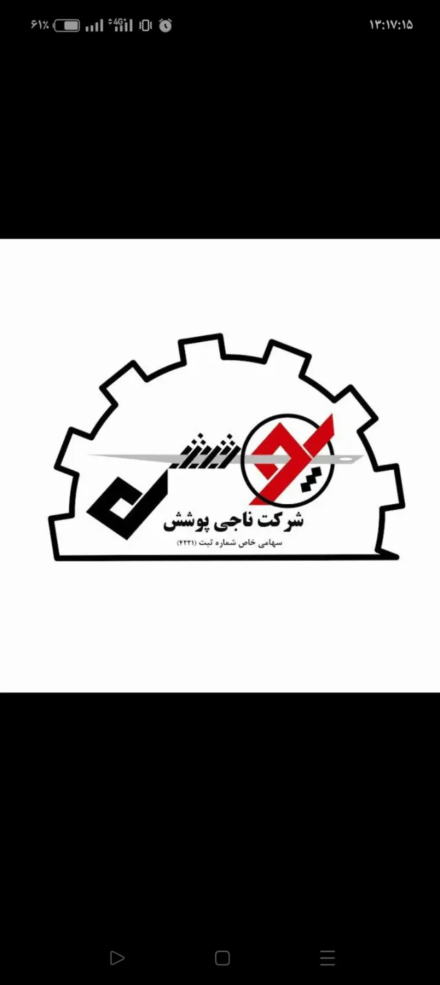 شرکت ناجی پوشش