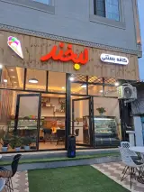 کافه بستنی لبخند