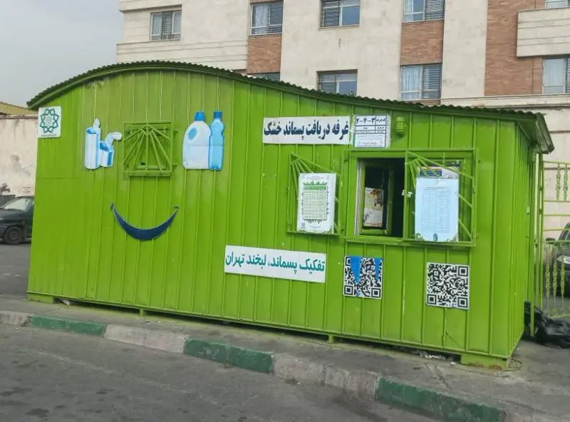 غرفه بازیافت شهرداری منطقه 2 ( پاتریس )