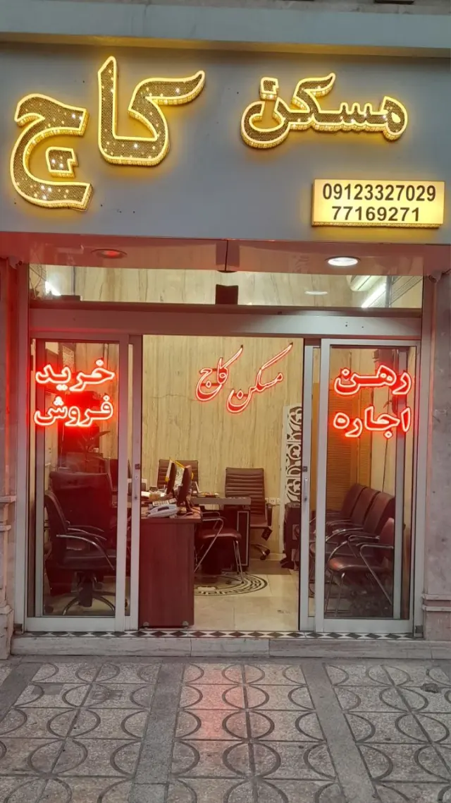 مسکن کاج