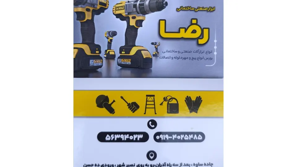 فروشگاه بزرگ توری ایرانیان