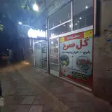 رستوران گل سرخ