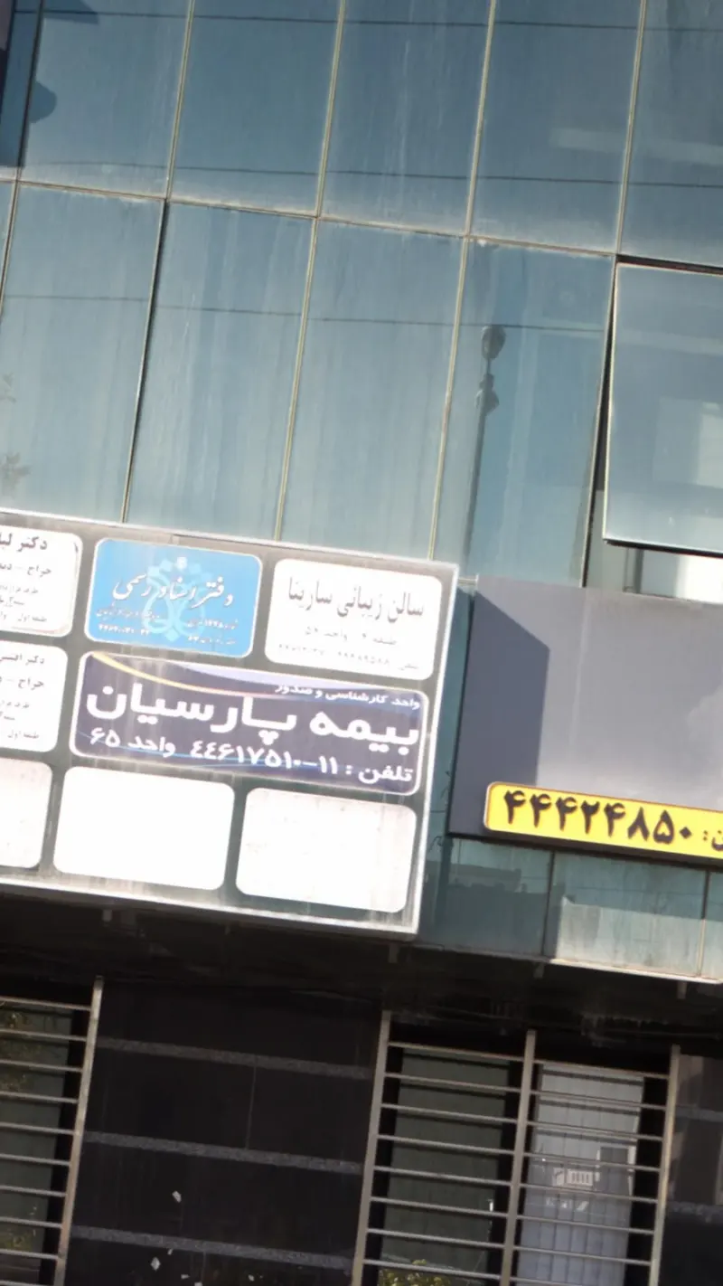 سالن زیبایی سارینا