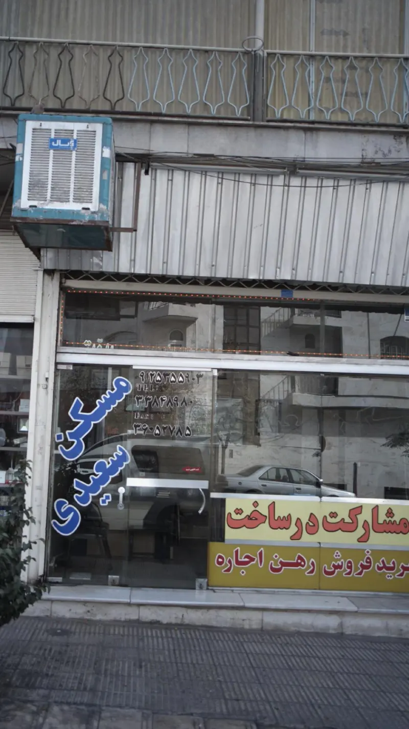 مسکن سعیدی