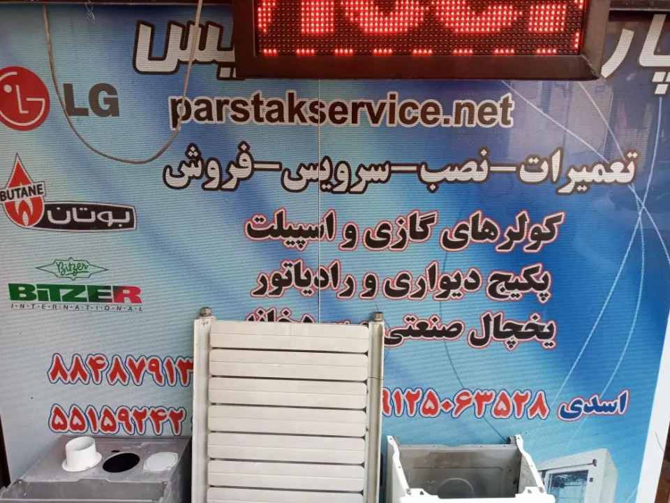تهویه سرویس تعمیر کولر گازی