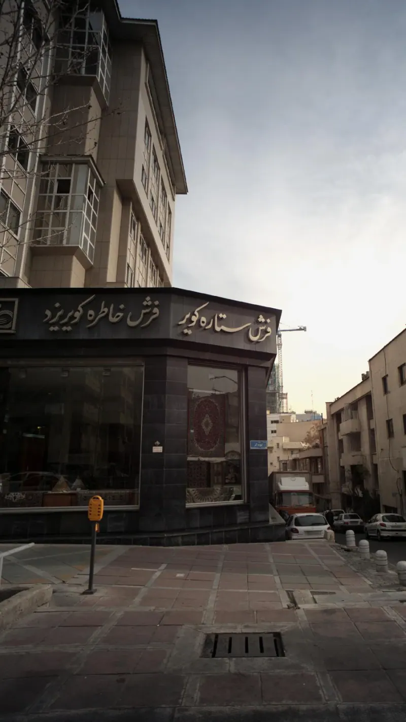 فرش ستاره کویر
