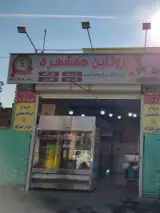 پروتیئن همشهری