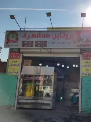پروتیئن همشهری