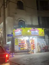 سوپرمارکت ظفر دریانی