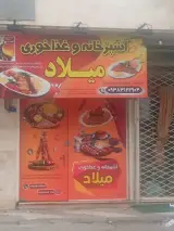 آشپزخانه میلاد