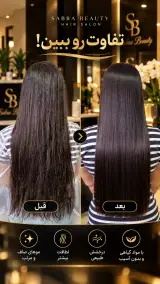 سالن احیاء مو صبرا حیدری