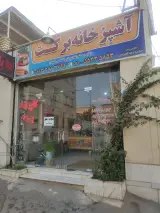 اشپزخانه سیدالشهدا