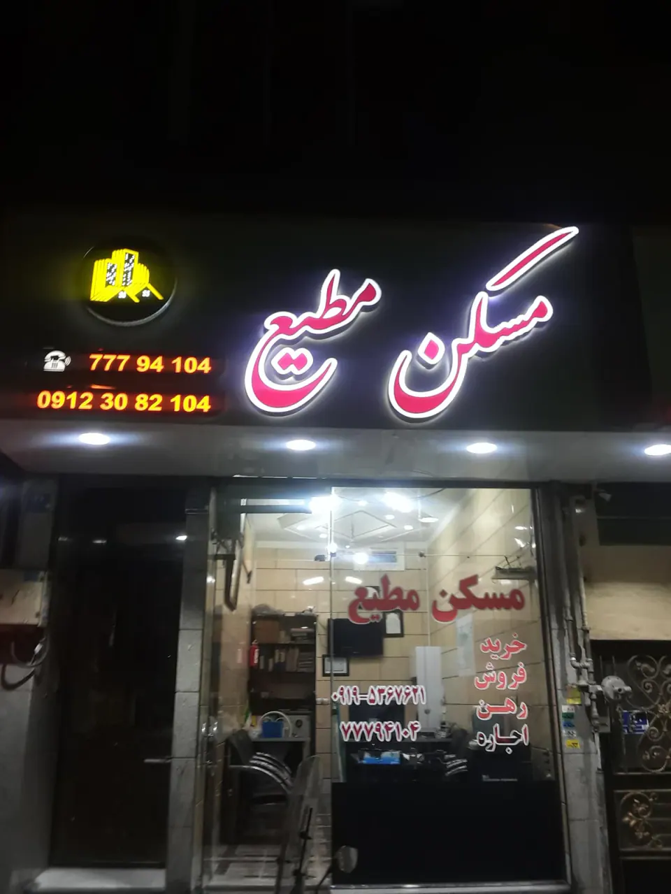 مسکن مطیع