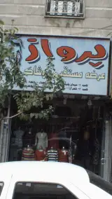 آژانس مسافرتی آماج پرواز پارس