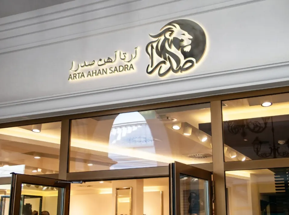 آرتا آهن صدرا