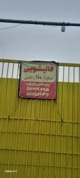 قالیشویی 110رجبی