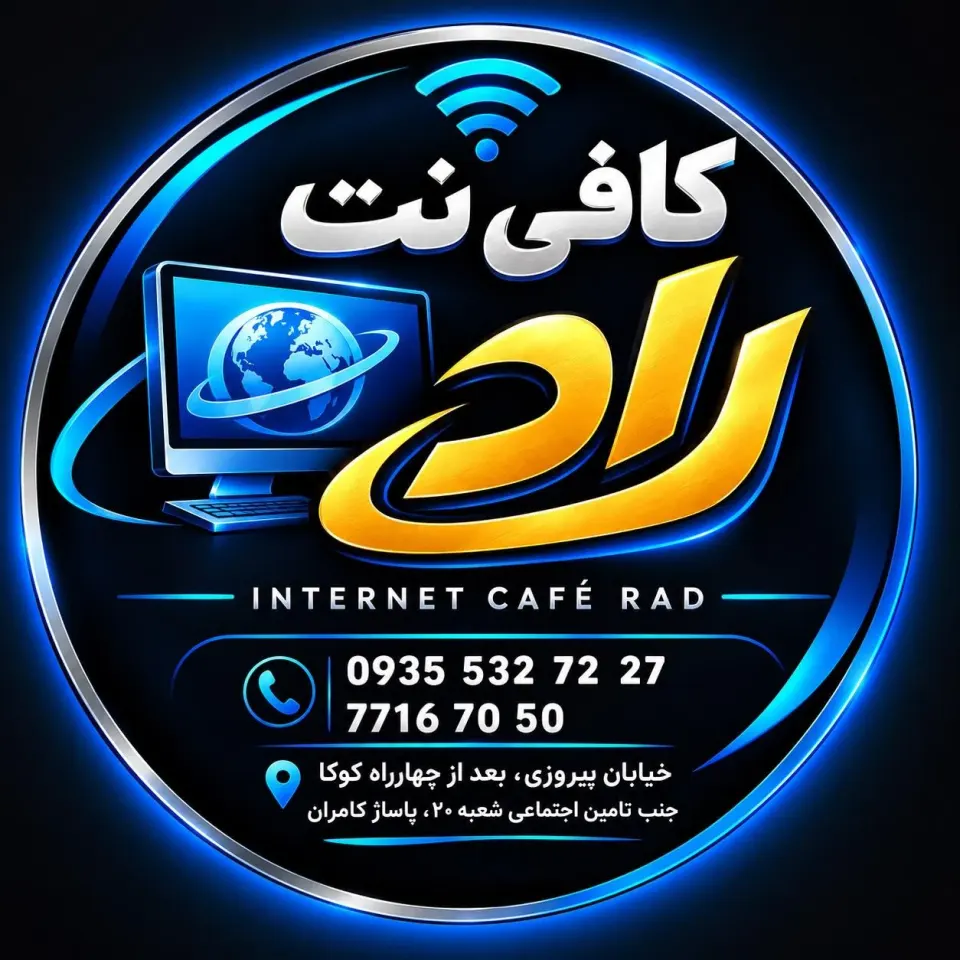 کافی نت راد
