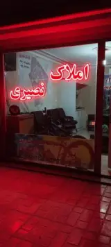 مشاوره املاک نصیری