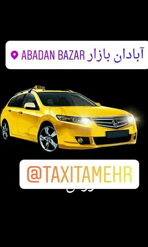 تاکسی تلفنی تامهر