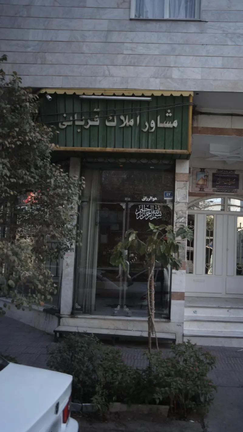 مشاور املاک قربانی