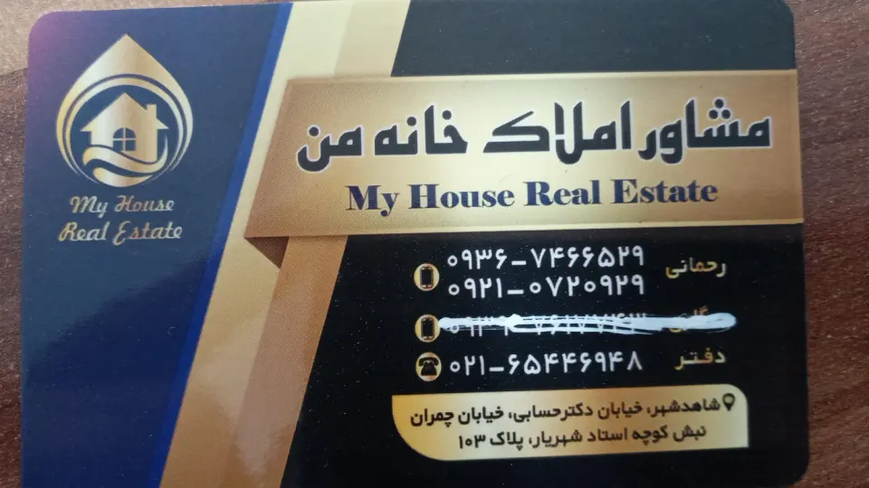 املاک خانه من