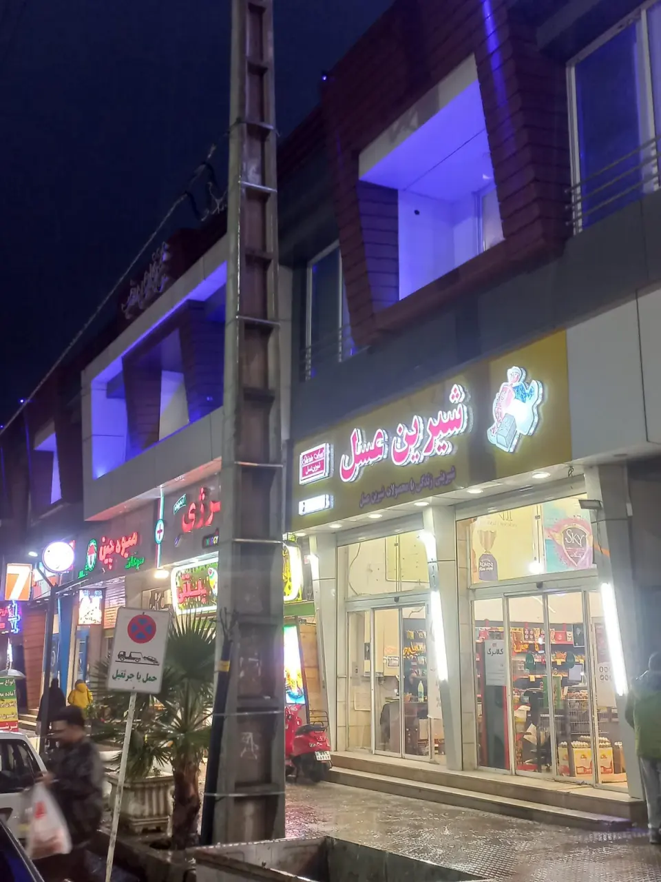 عسل زنبورک
