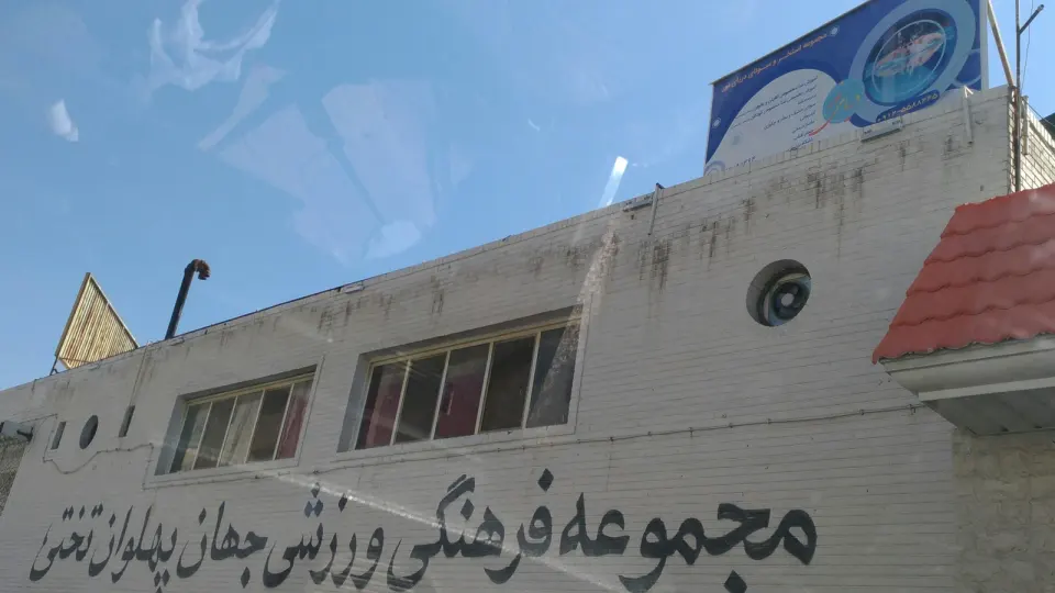 استخر سرپوشیده دریای نور(تختی)