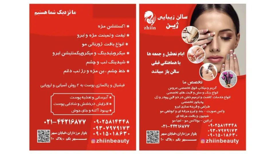 سالن زیبایی ژربرا