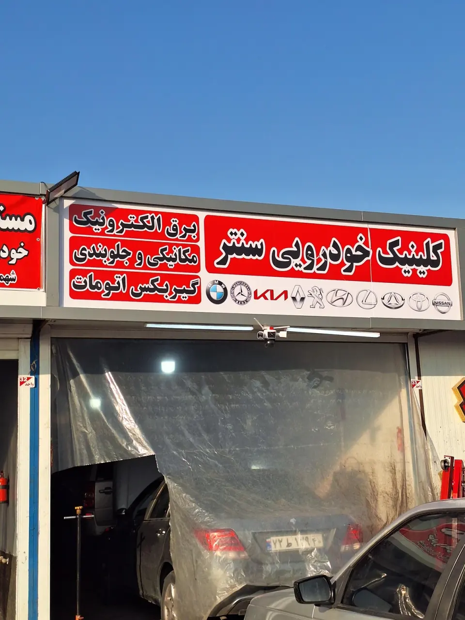 کلینیک خودروی سنتر