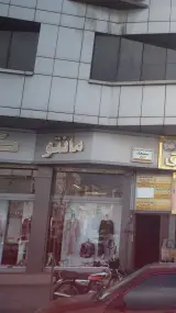 پوشاک خانواده نیوتیش