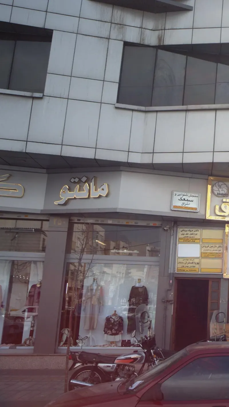 پوشاک خانواده نیوتیش