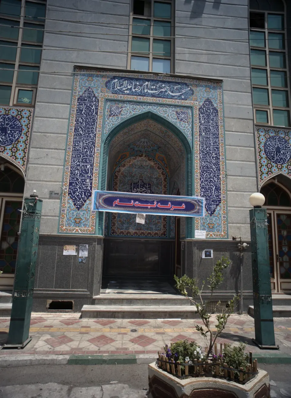مسجد امام رضا