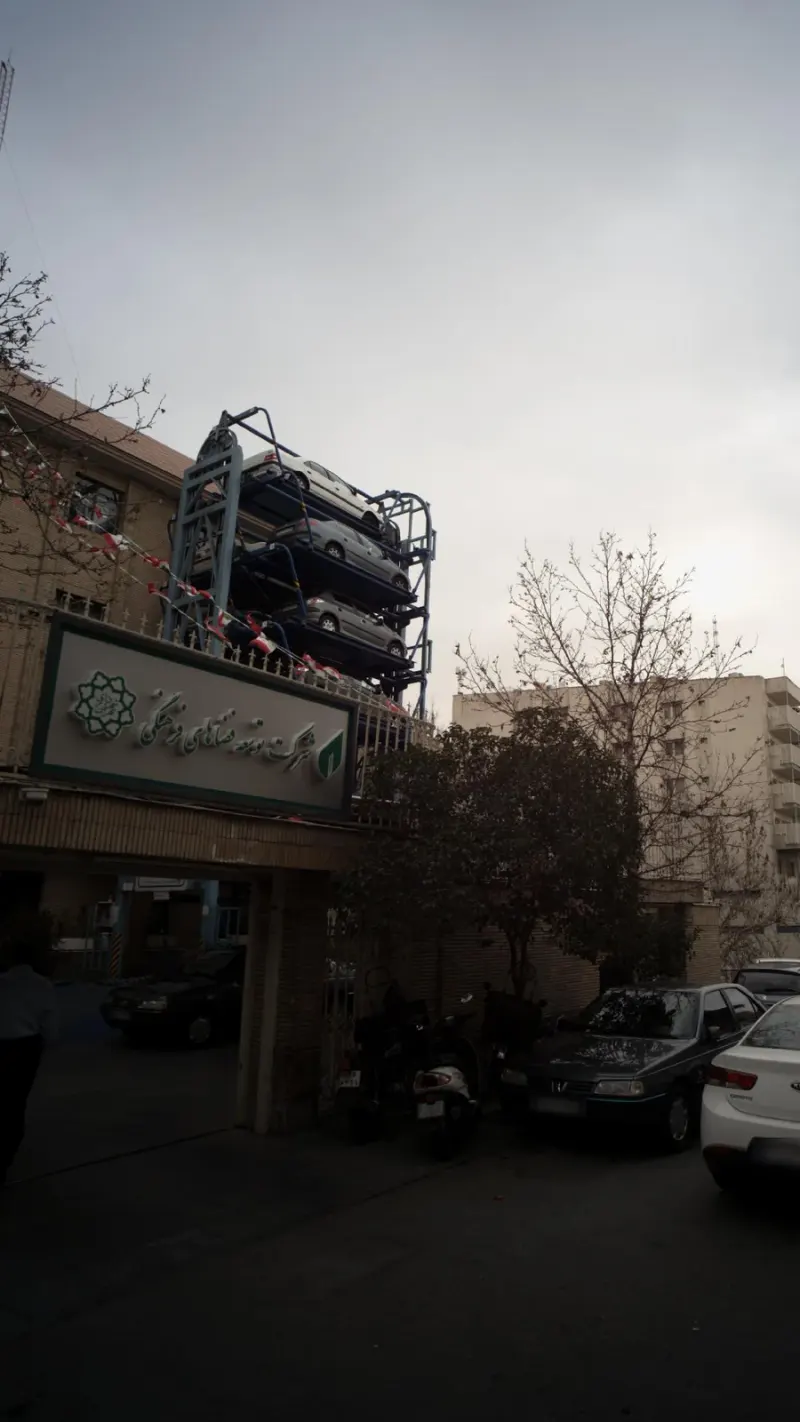 شرکت توسعه فضاهای فرهنگی شهرداری تهران