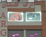 دکتر امیر آثاریان