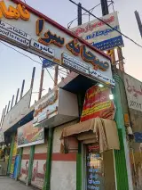 رستوران بیست