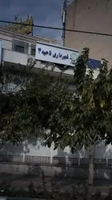 شهرداری تهران منطقه شش ناحیه چهار