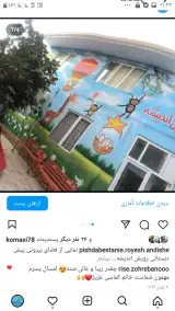 پيش دبستاني رويش انديشه
