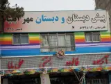 آموزشگاه زبان مهر ایلیا