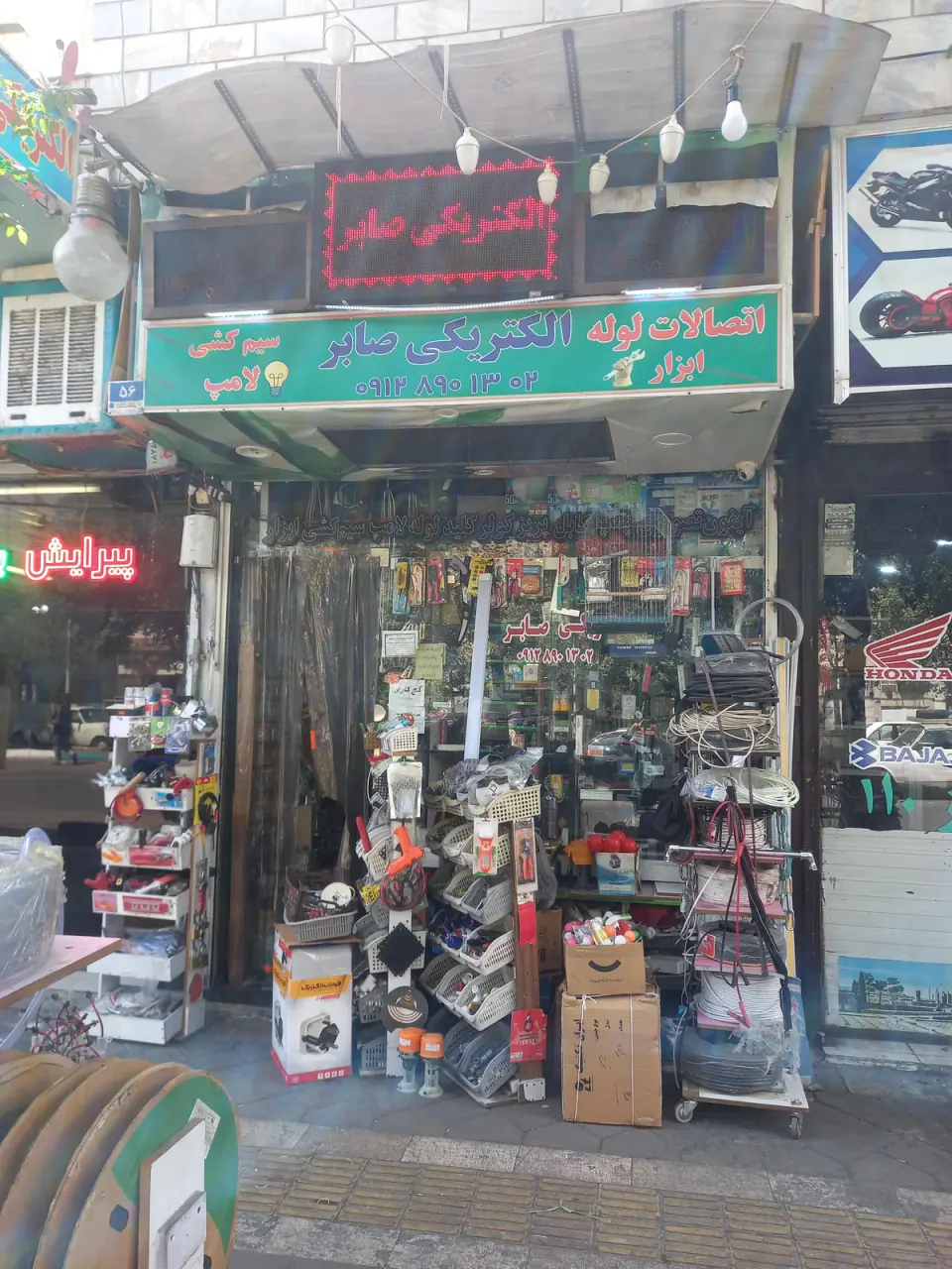 الکتریکی صابر