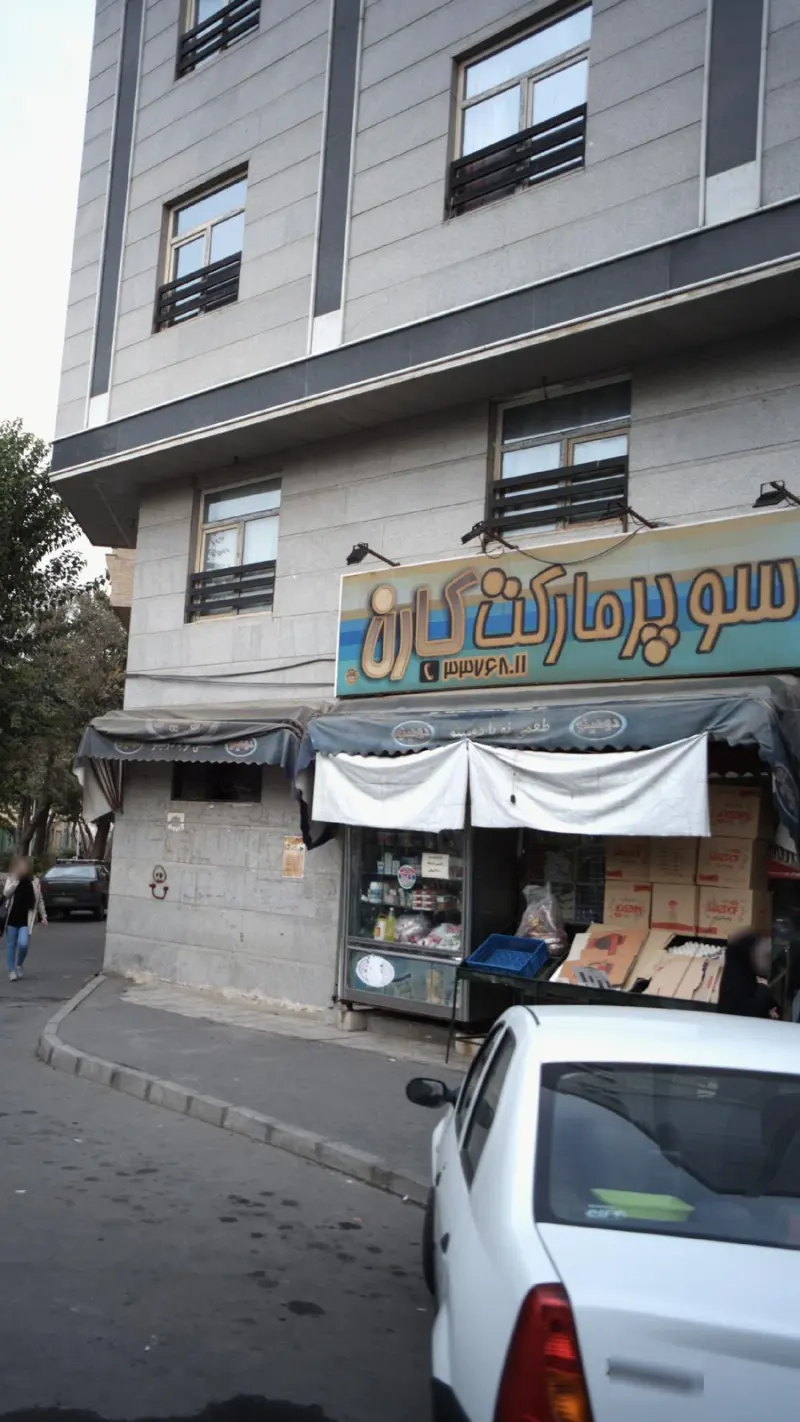 سوپرمارکت