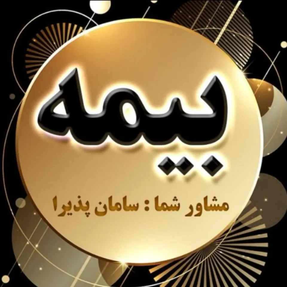 نمایندگی بیمه آسیا کد 4662