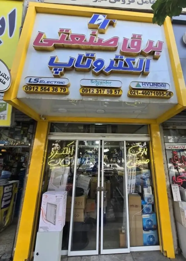 الکترو تاپ