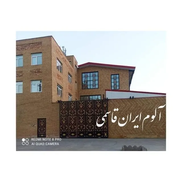 آلوم ایران قاسمی