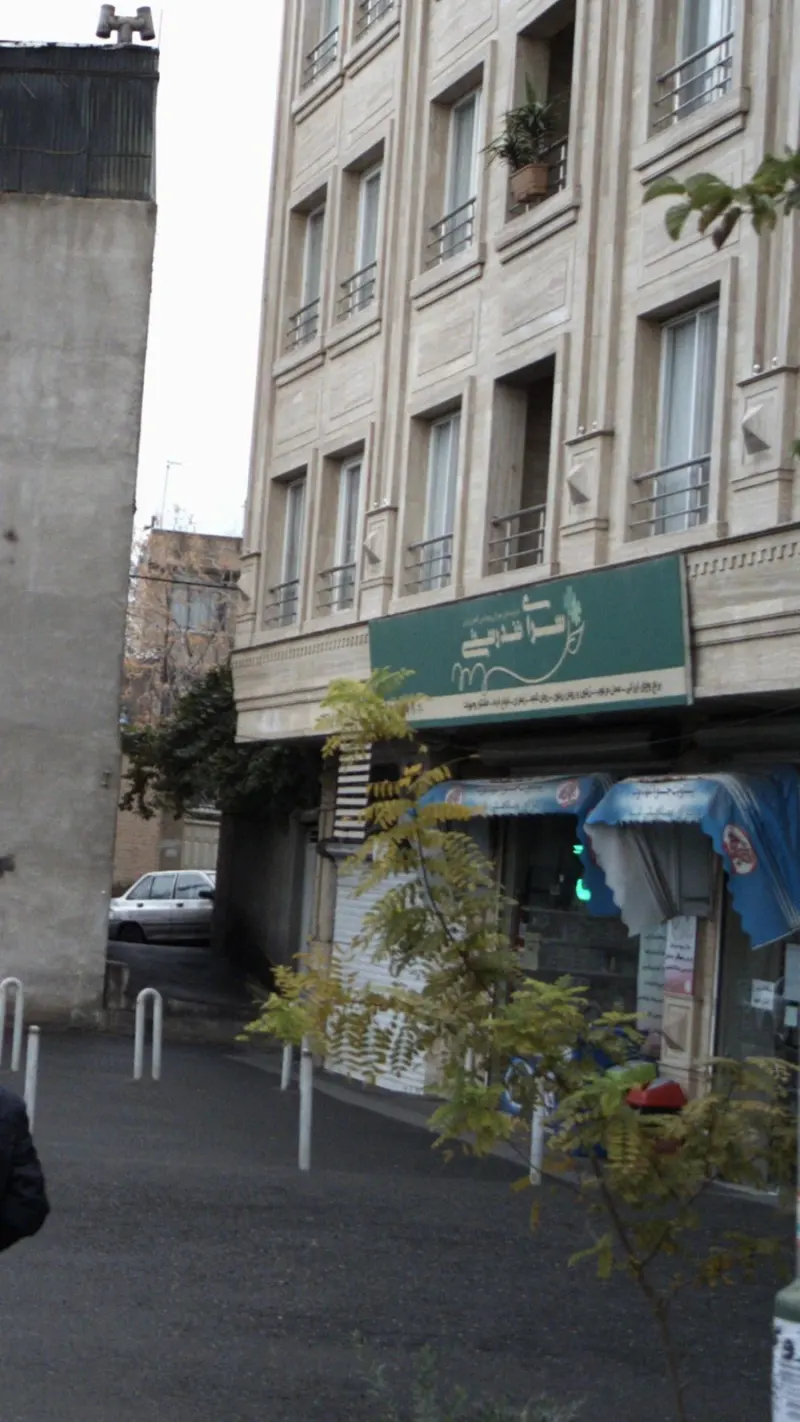 سرای تندرستی