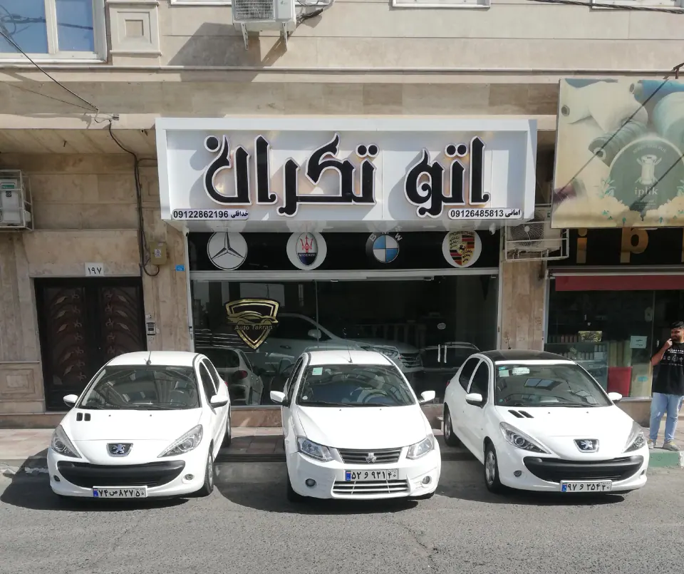 اتو تکران