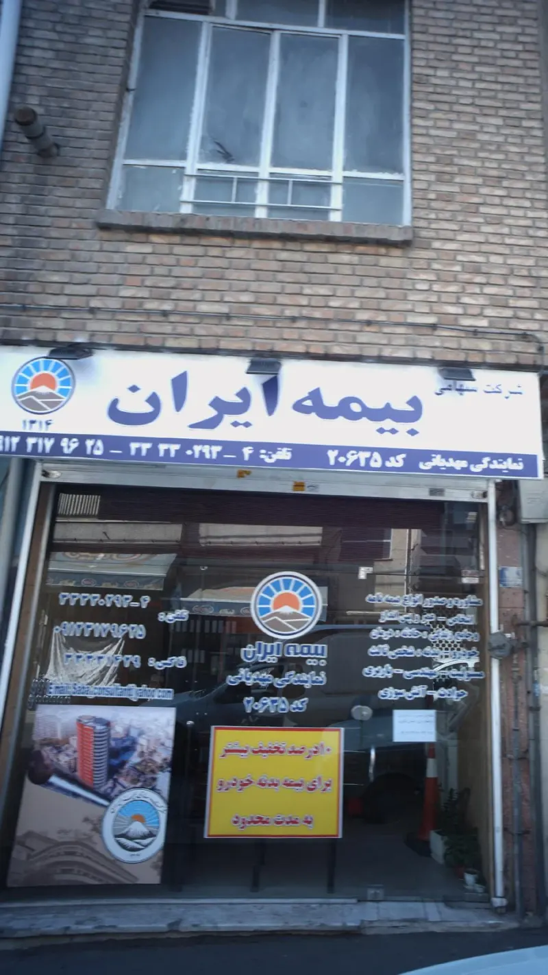 بیمه ایران